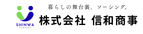 株式会社 信和商事